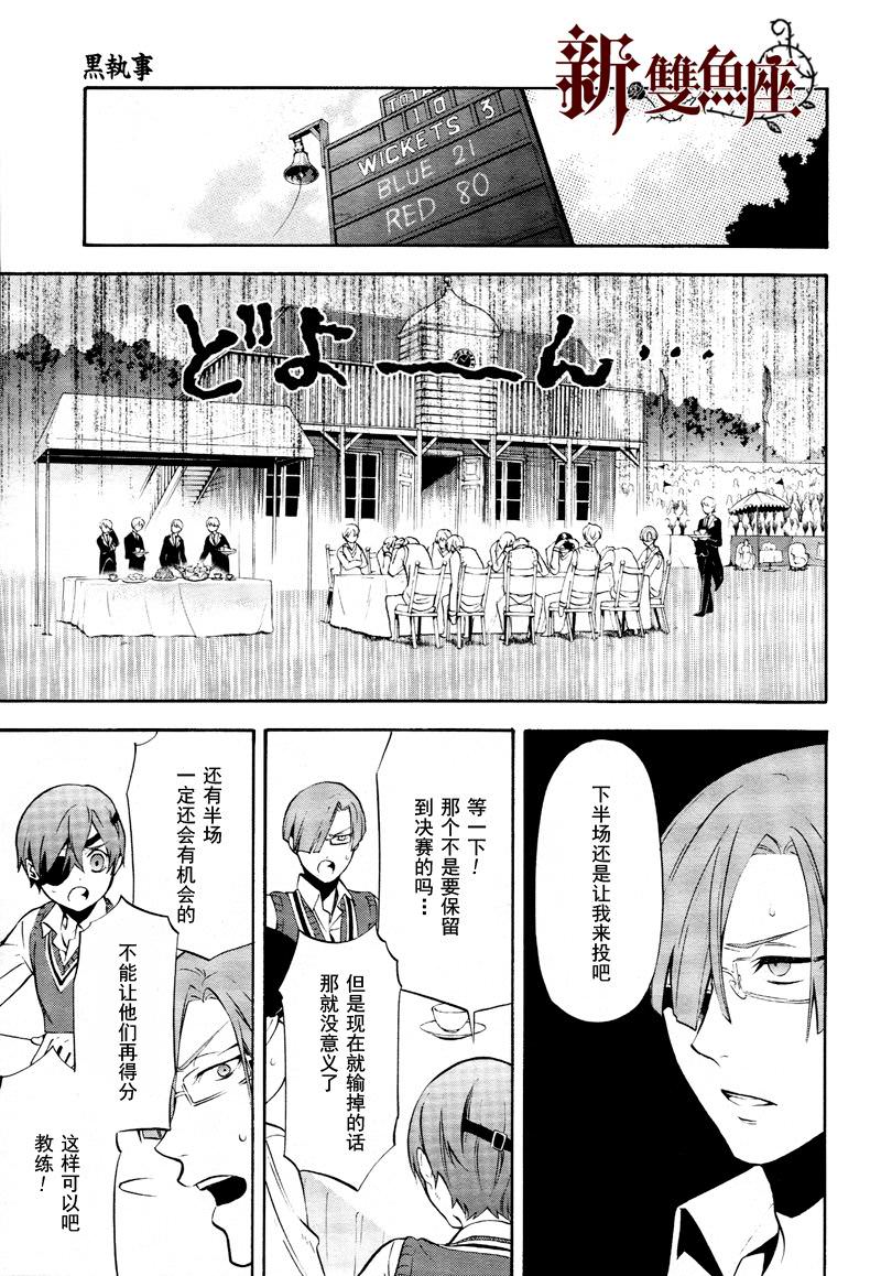 黑執事: 76話 - 第21页