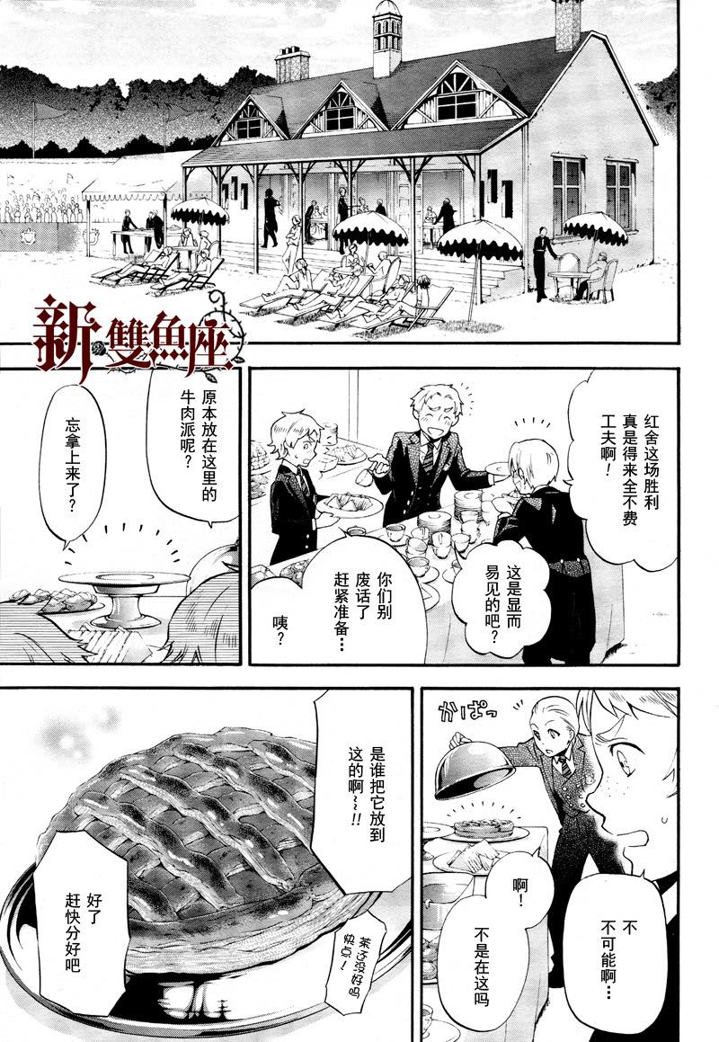 黑執事: 76話 - 第23页