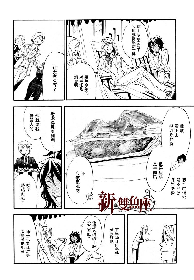 黑執事: 76話 - 第24页