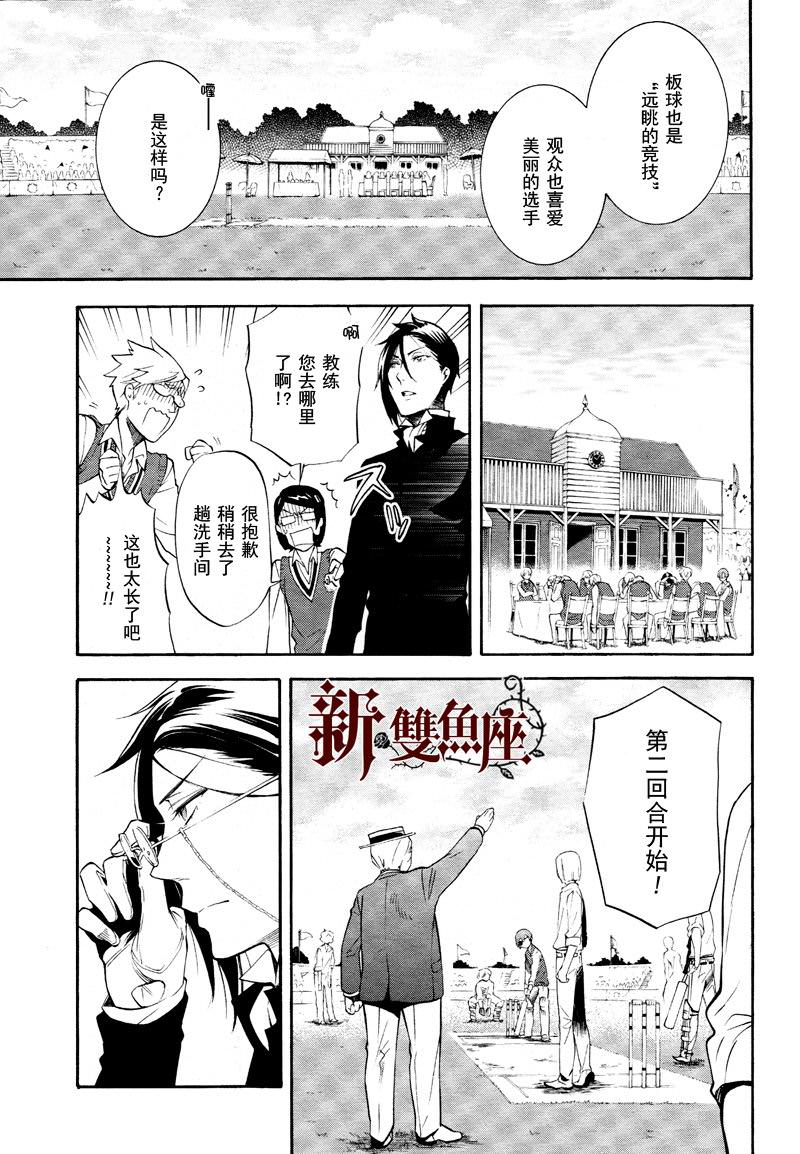 黑執事: 76話 - 第25页