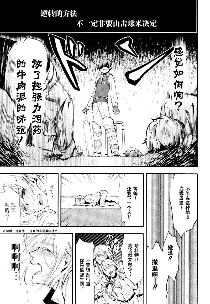 黑執事: 76話 - 第33页