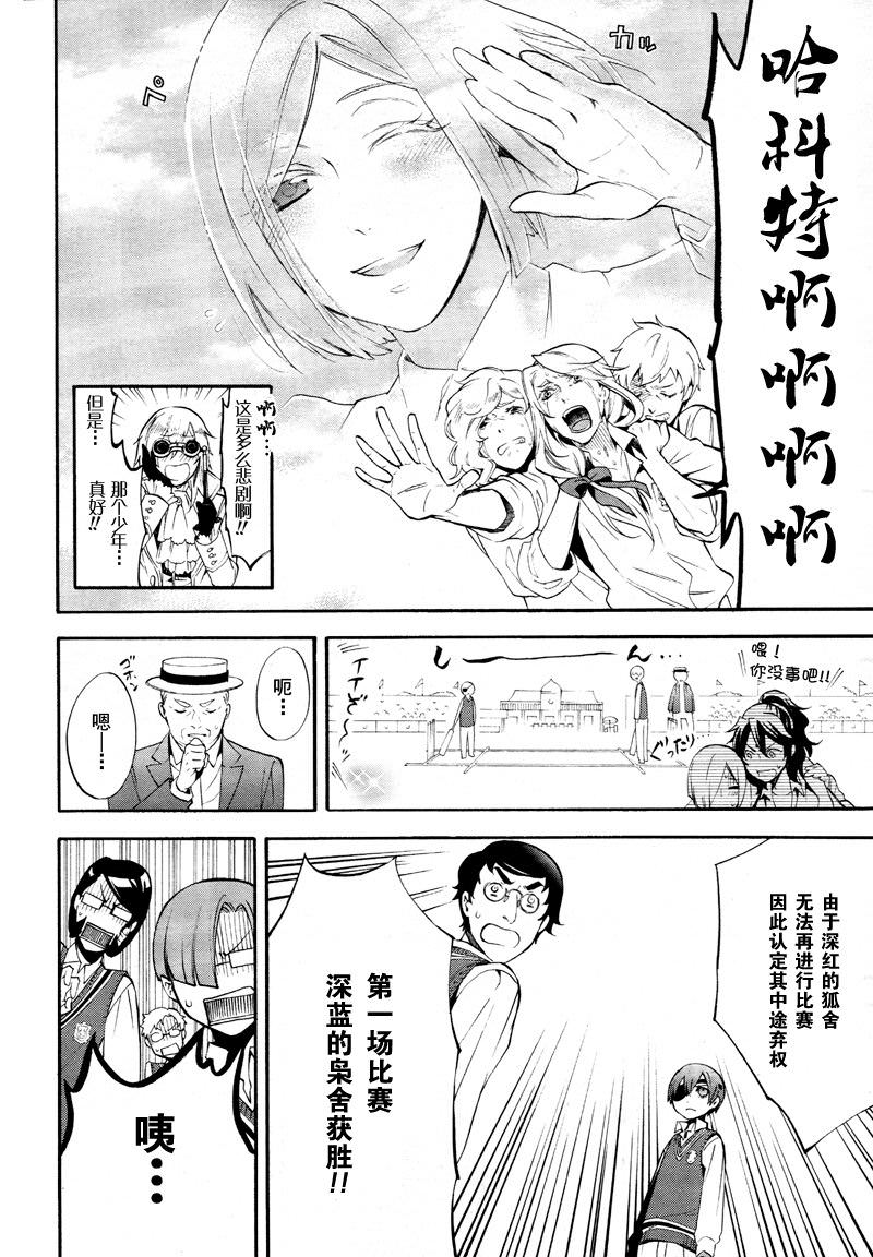 黑執事: 76話 - 第34页