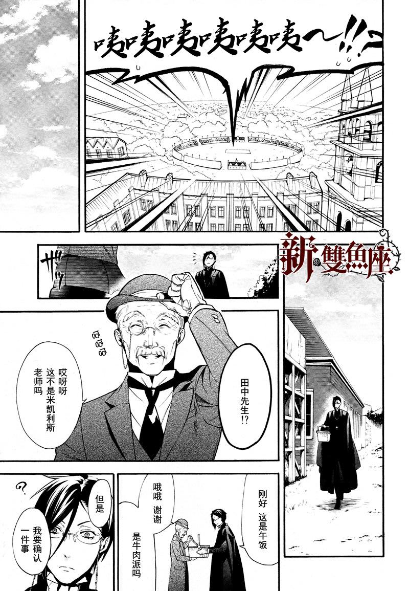 黑執事: 76話 - 第35页