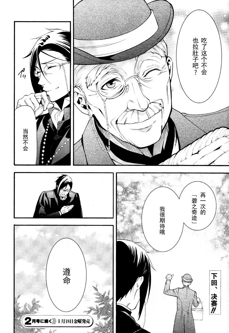 黑執事: 76話 - 第36页