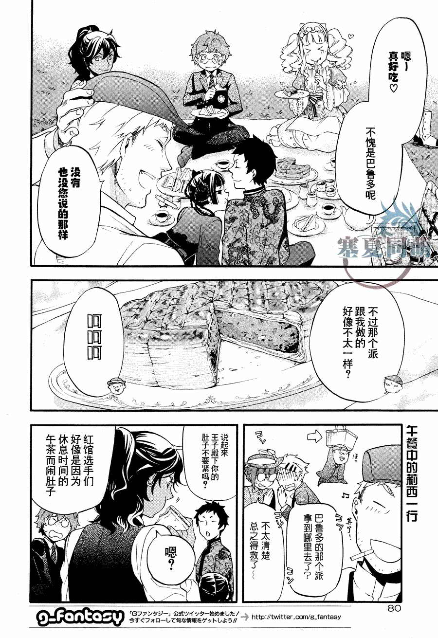 黑執事: 77話 - 第2页