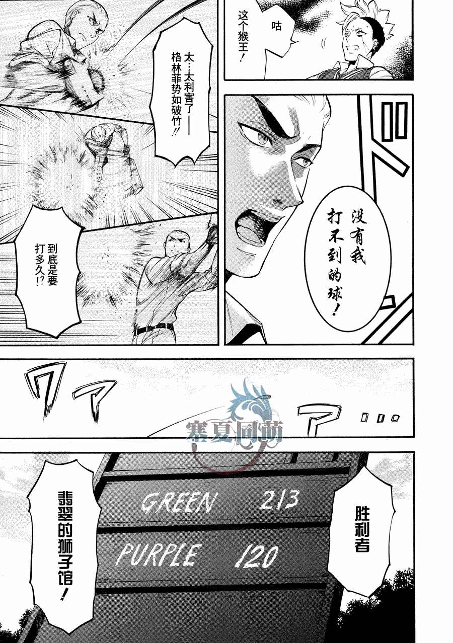 黑執事: 77話 - 第9页