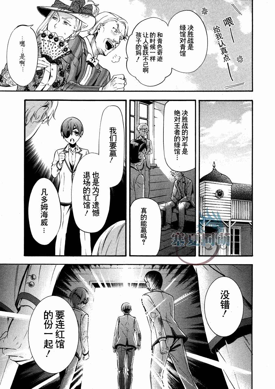 黑執事: 77話 - 第11页