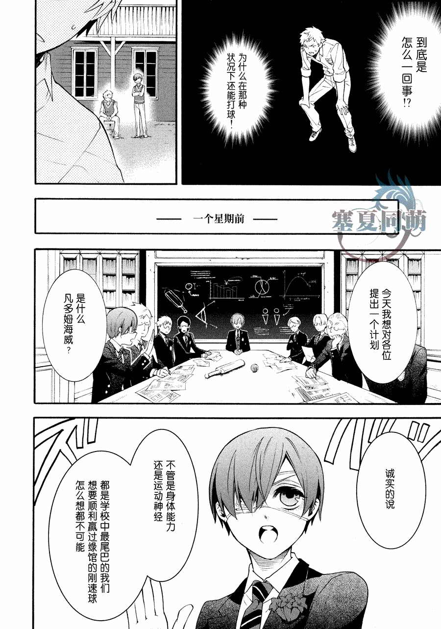 黑執事: 77話 - 第18页