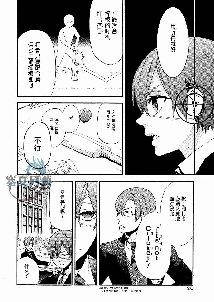 黑執事: 77話 - 第20页