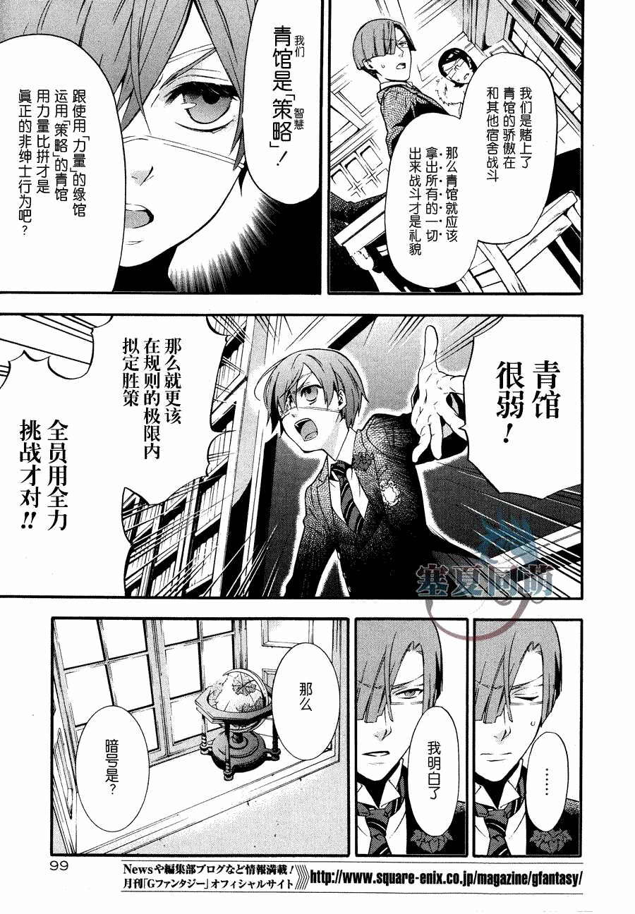 黑執事: 77話 - 第21页