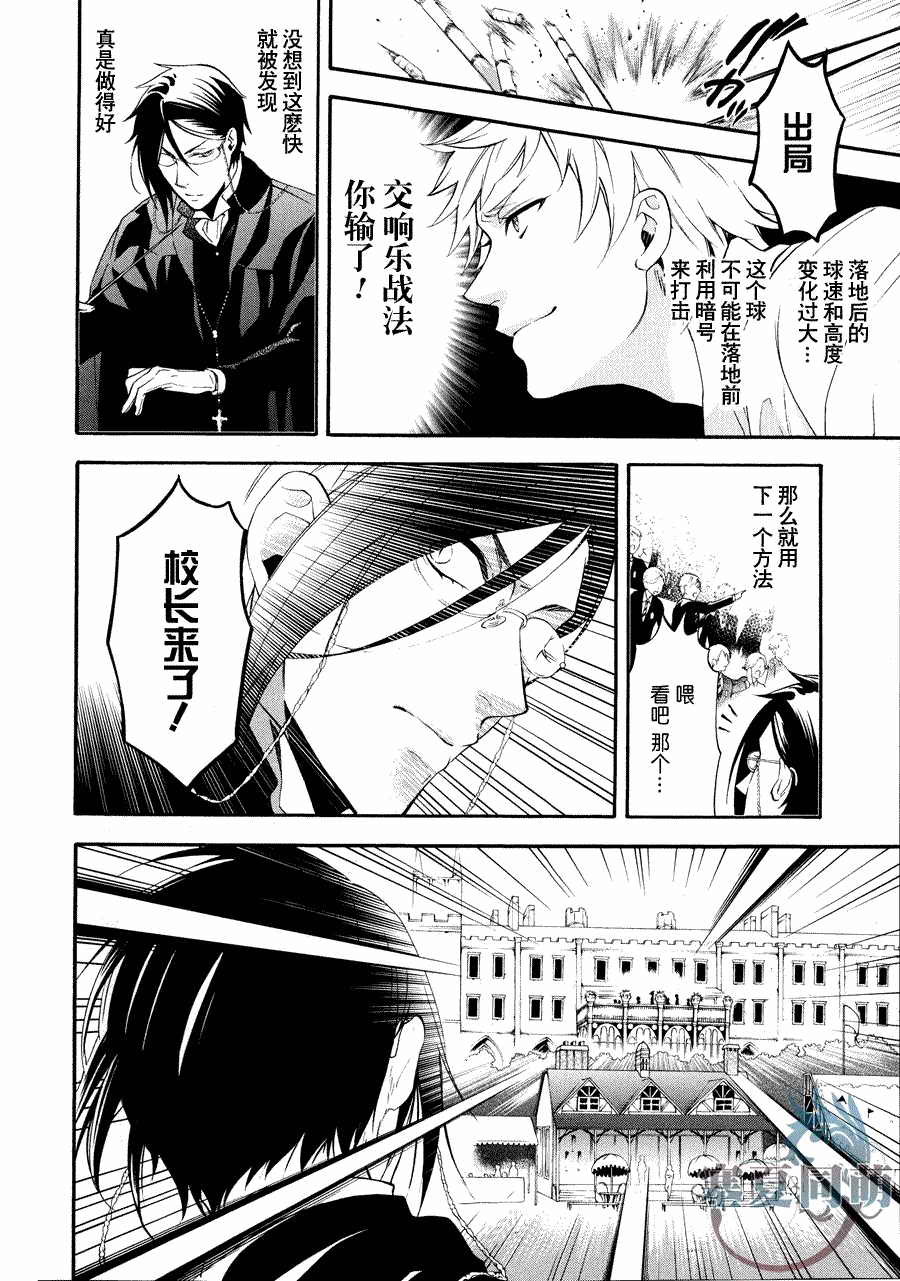 黑執事: 77話 - 第30页