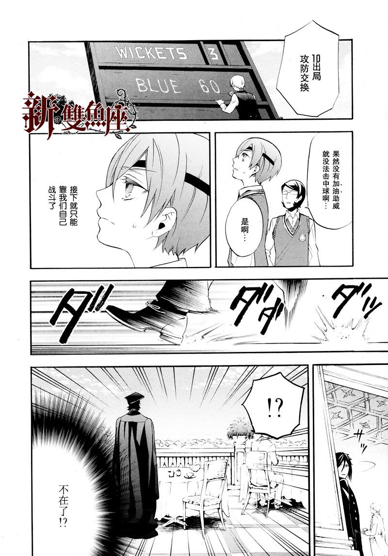 黑執事: 78話 - 第3页