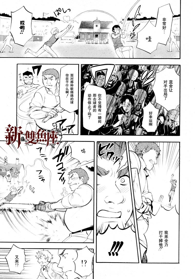 黑執事: 78話 - 第6页