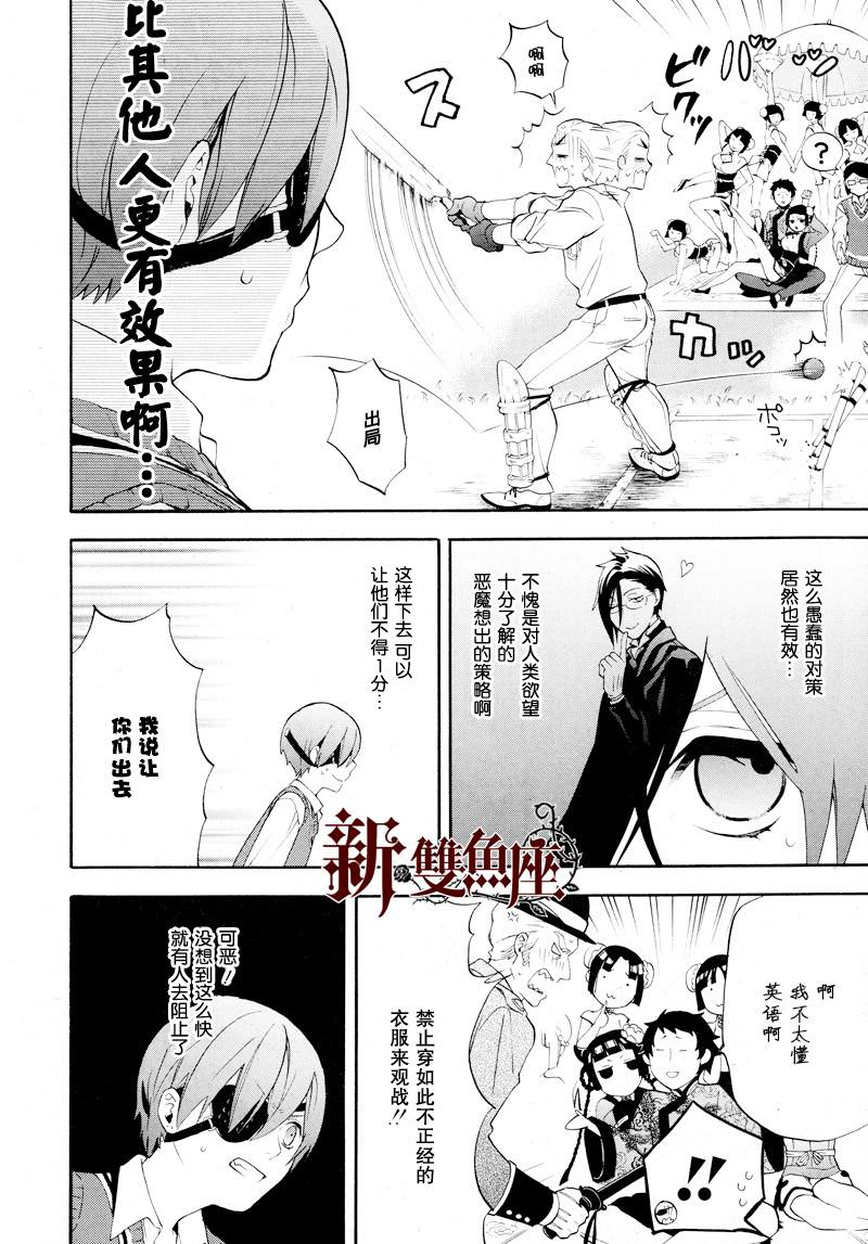 黑執事: 78話 - 第13页