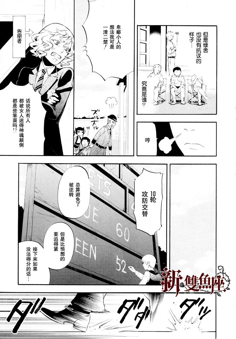 黑執事: 78話 - 第14页