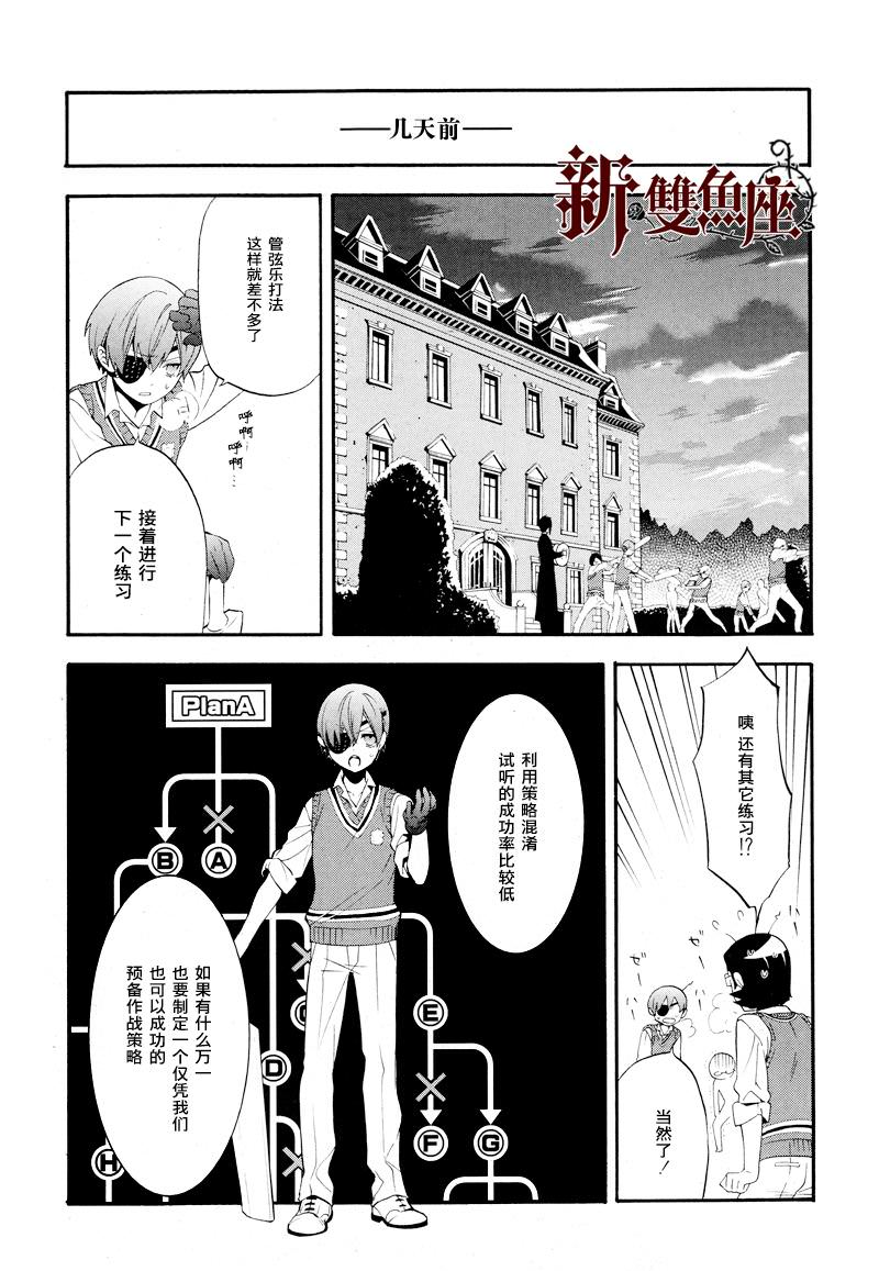 黑執事: 78話 - 第17页