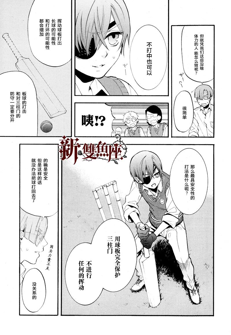 黑執事: 78話 - 第18页