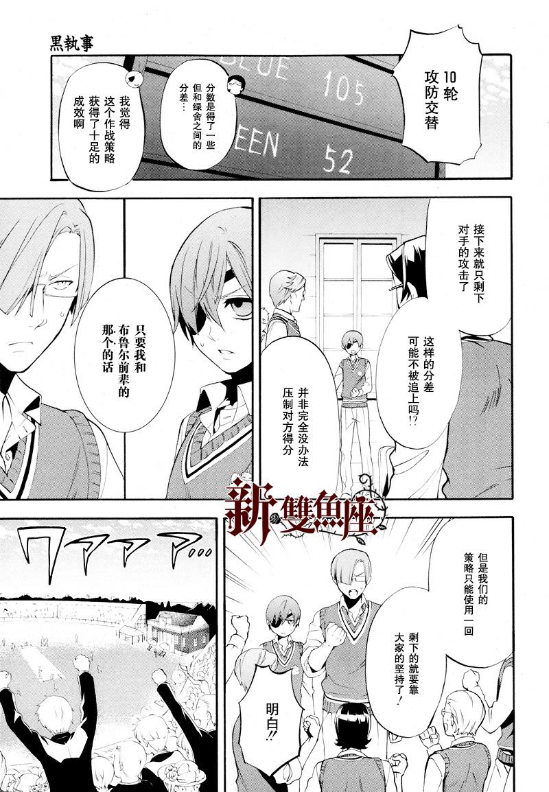 黑執事: 78話 - 第22页