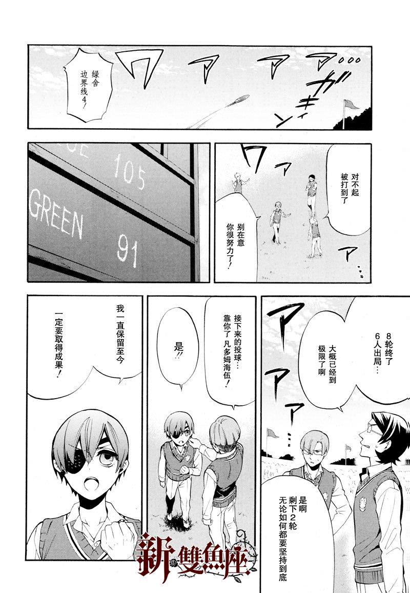 黑執事: 78話 - 第23页