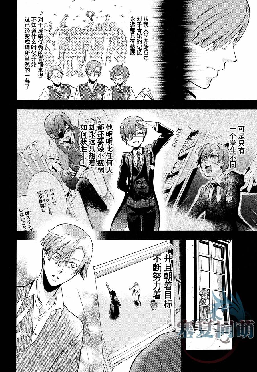 黑執事: 79話 - 第22页