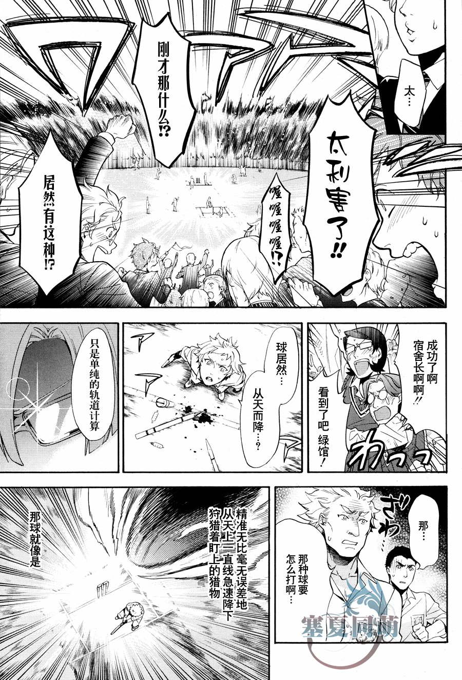 黑執事: 79話 - 第25页