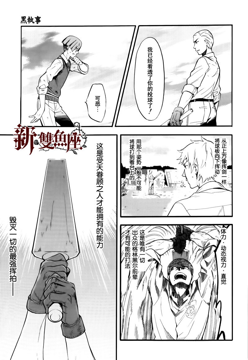 黑執事: 80話 - 第8页