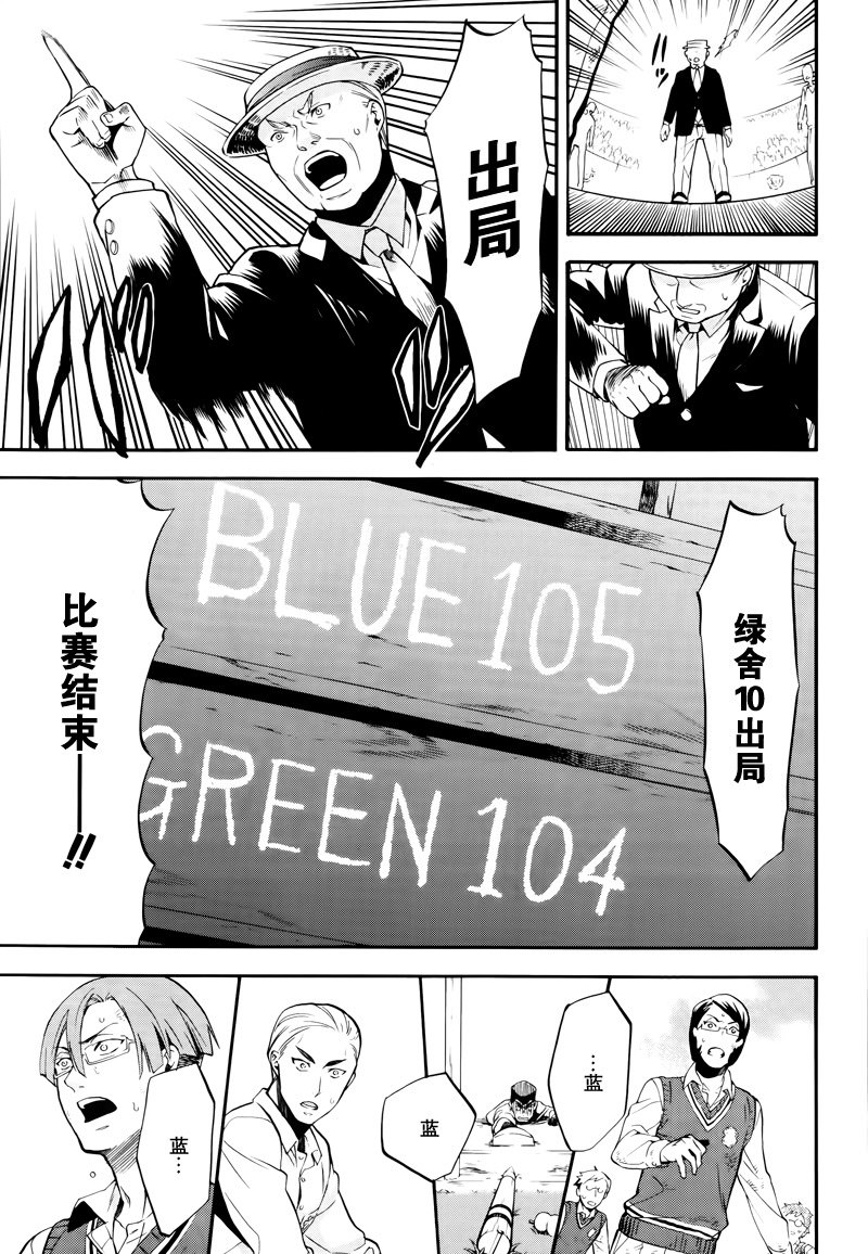 黑執事: 80話 - 第19页