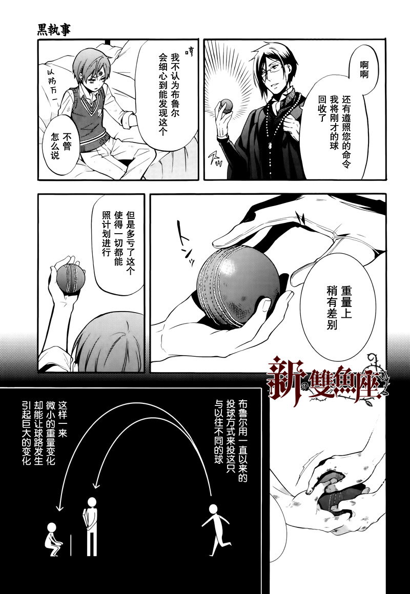 黑執事: 80話 - 第26页