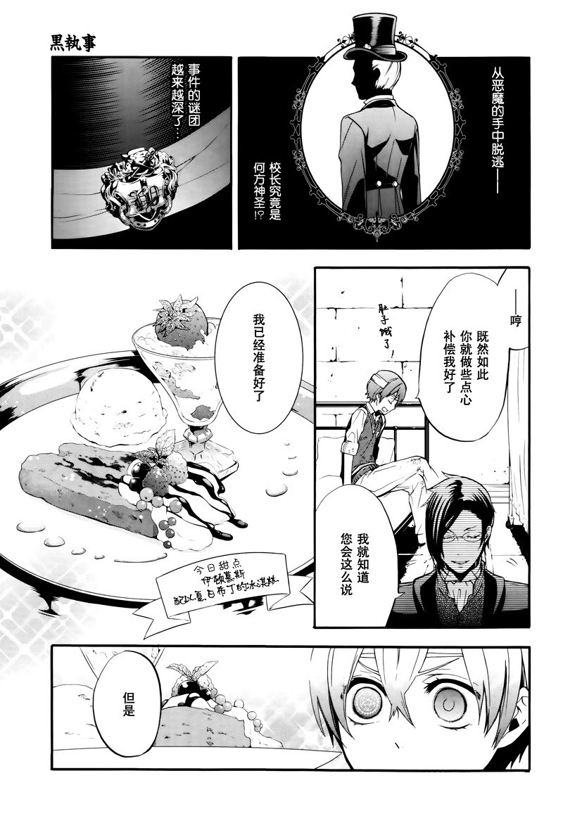 黑執事: 80話 - 第30页