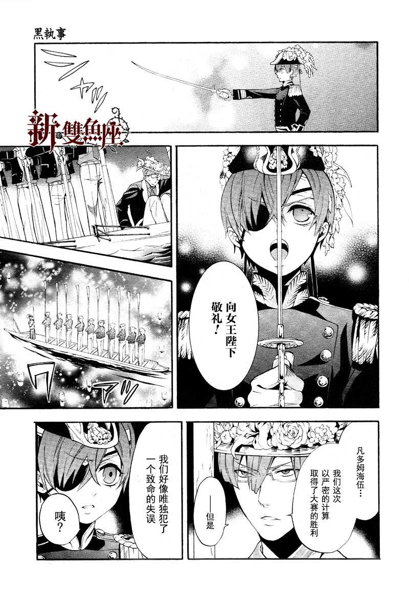 黑執事: 81話 - 第10页