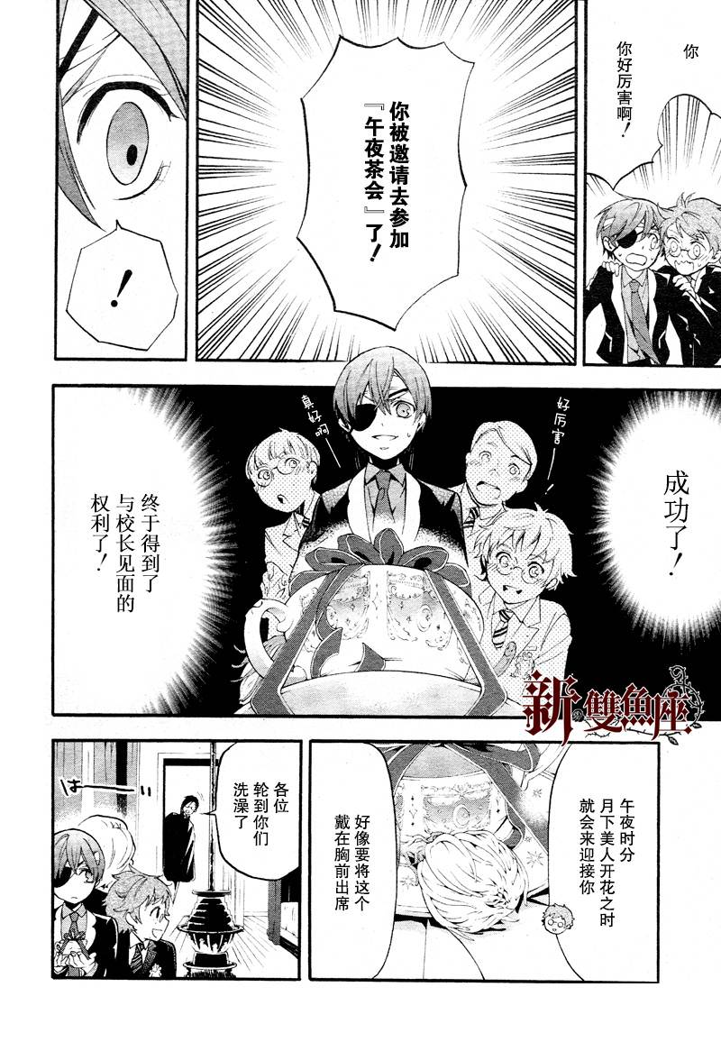 黑執事: 81話 - 第17页