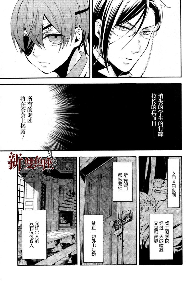 黑執事: 81話 - 第18页