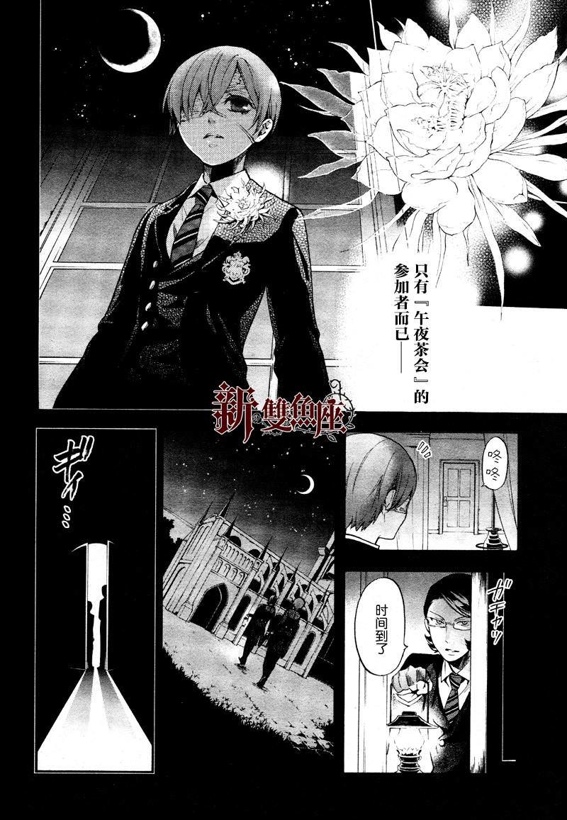 黑執事: 81話 - 第19页