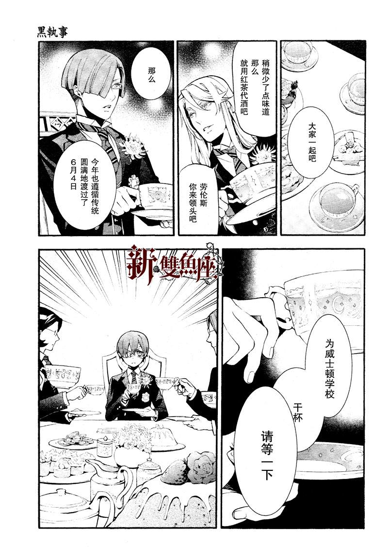 黑執事: 81話 - 第25页