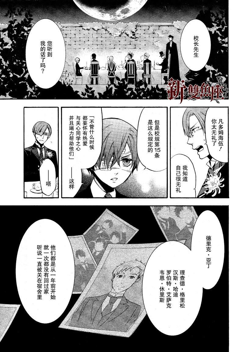 黑執事: 81話 - 第27页