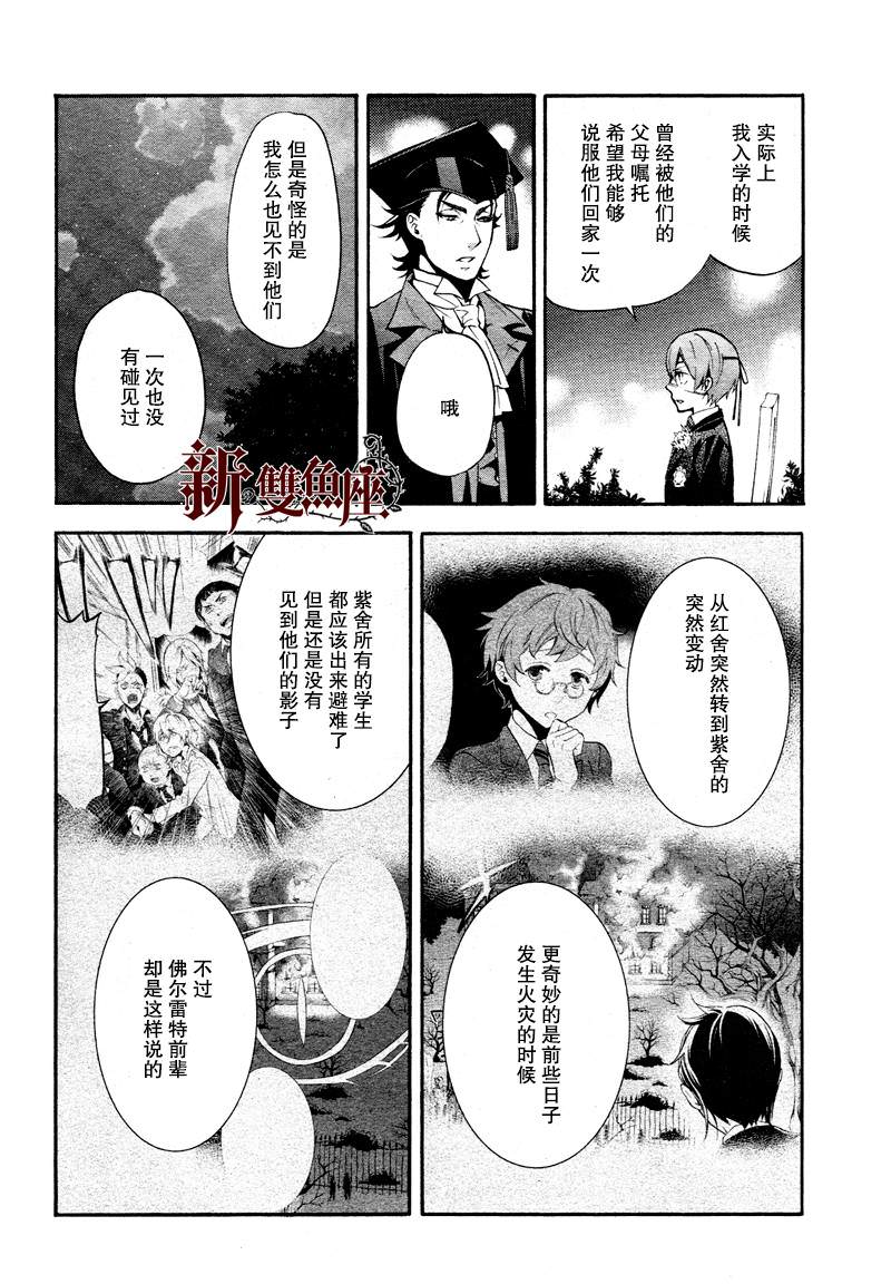 黑執事: 81話 - 第28页