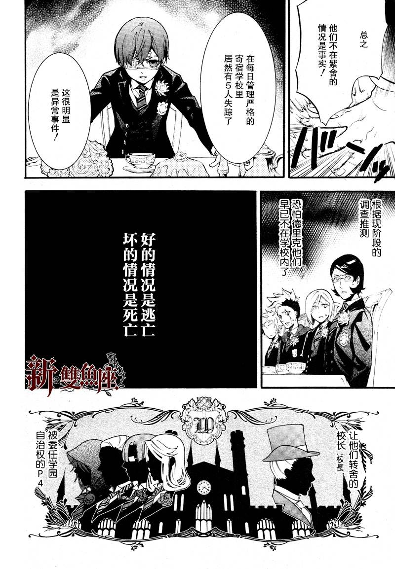 黑執事: 81話 - 第30页