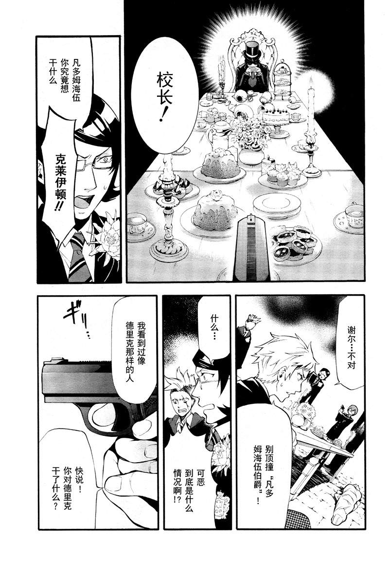 黑執事: 82話 - 第14页