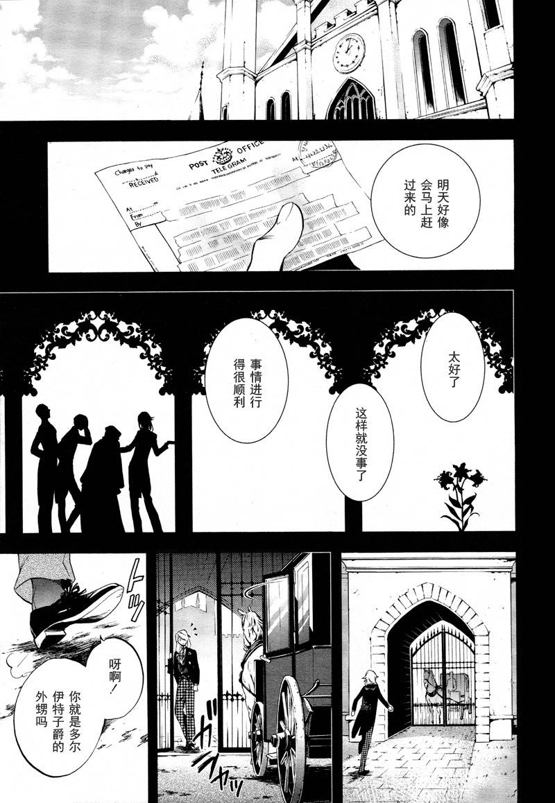 黑執事: 82話 - 第19页