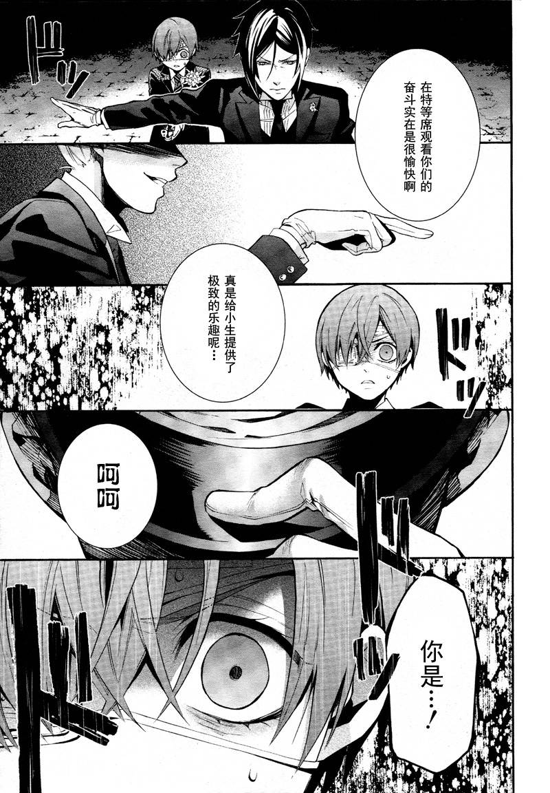 黑執事: 82話 - 第25页