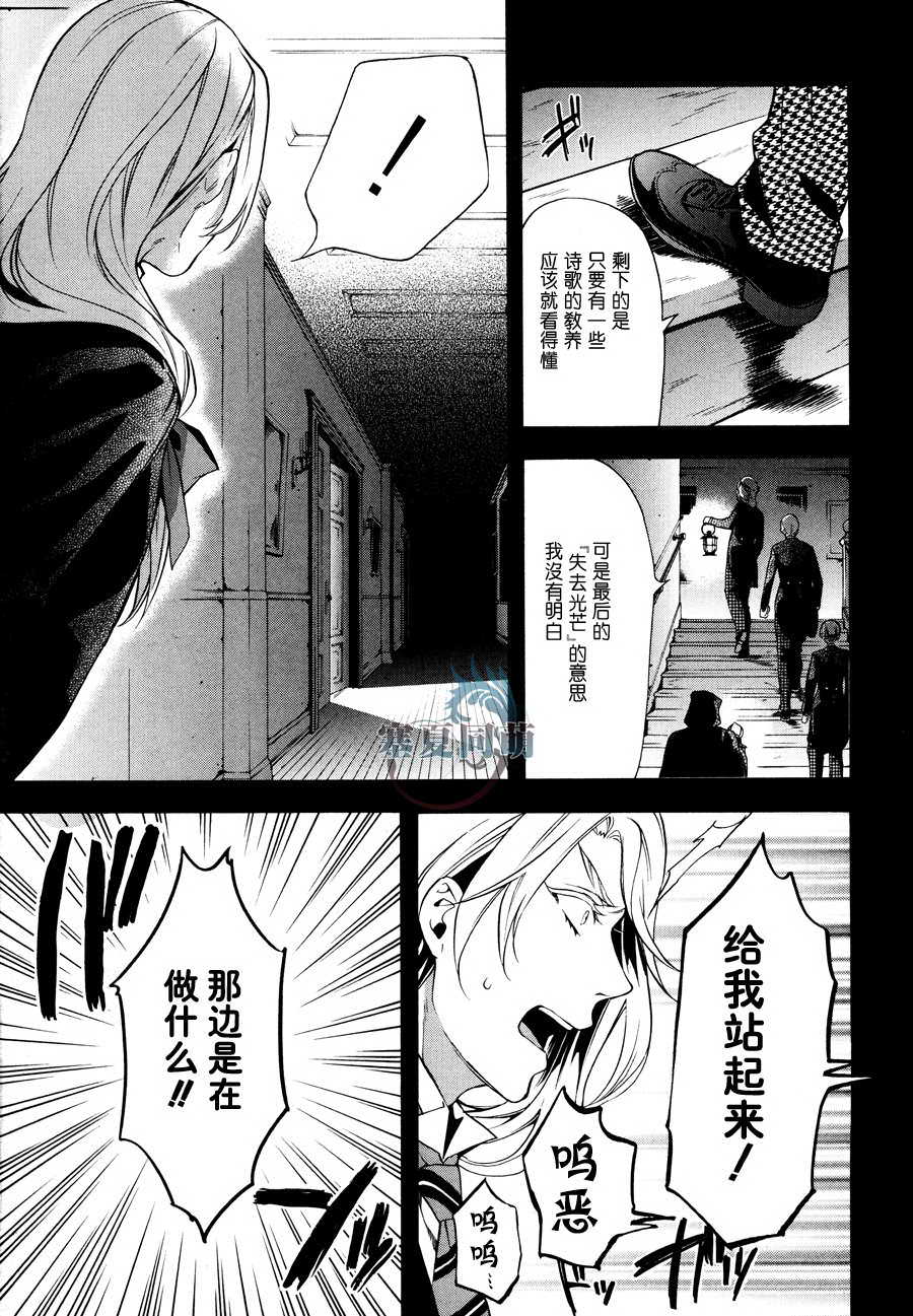 黑執事: 83話 - 第17页