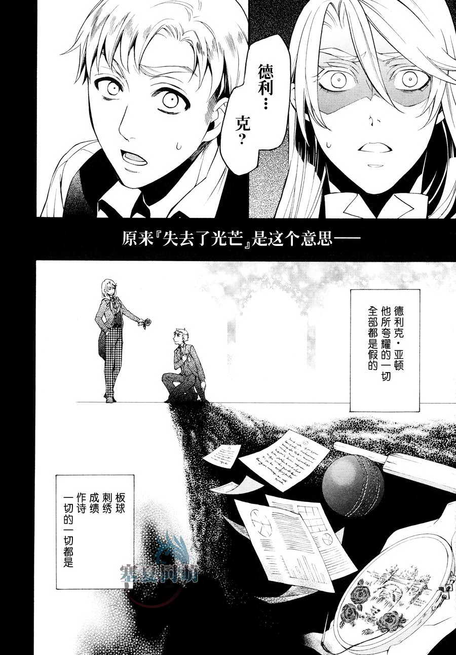 黑執事: 83話 - 第18页