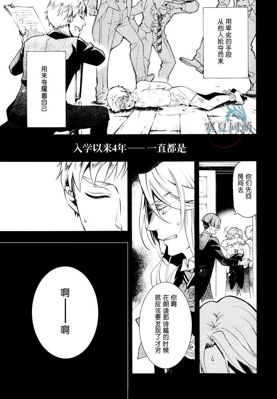 黑執事: 83話 - 第19页