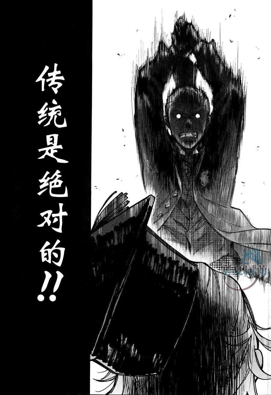 黑執事: 83話 - 第28页