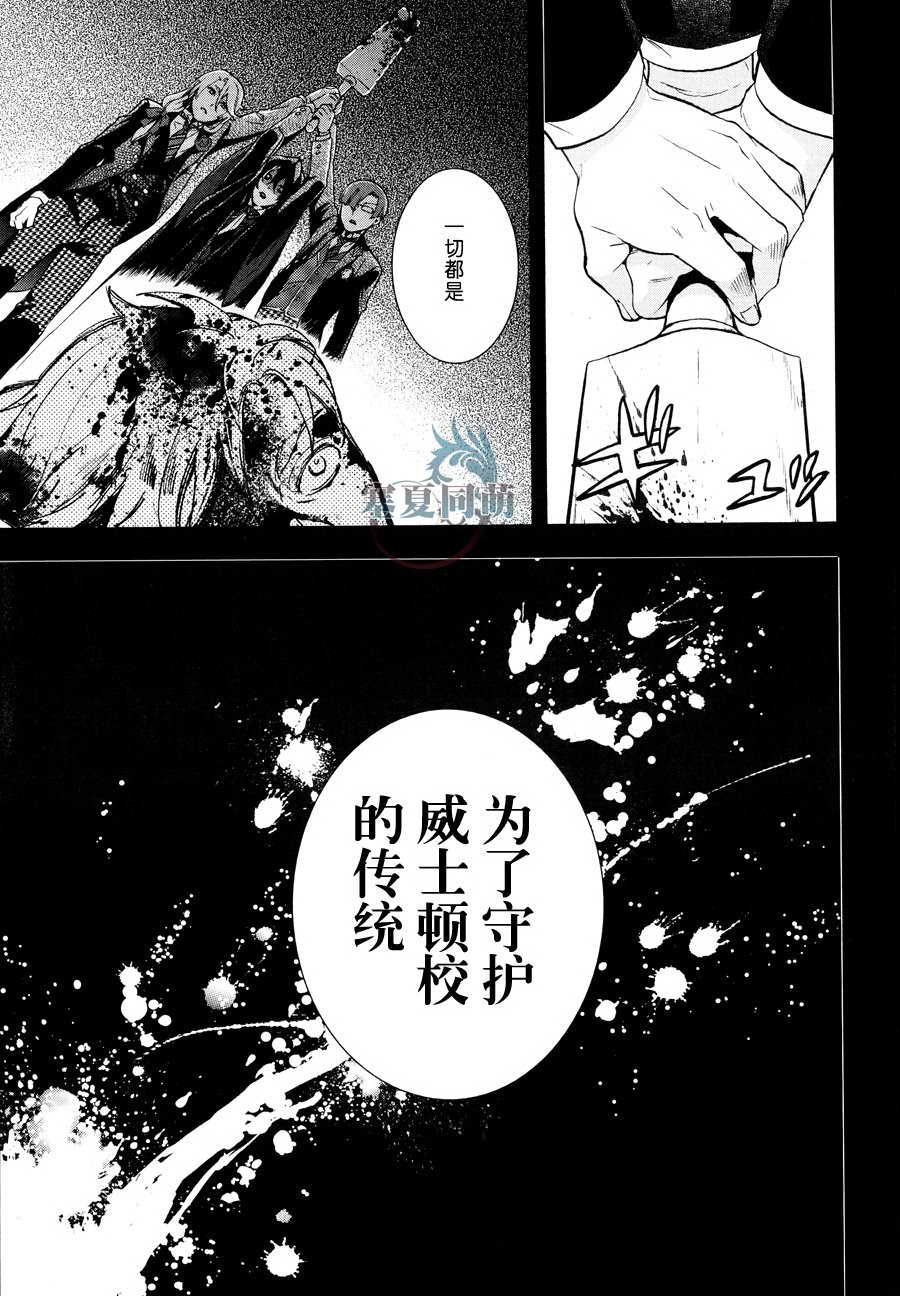 黑執事: 83話 - 第31页