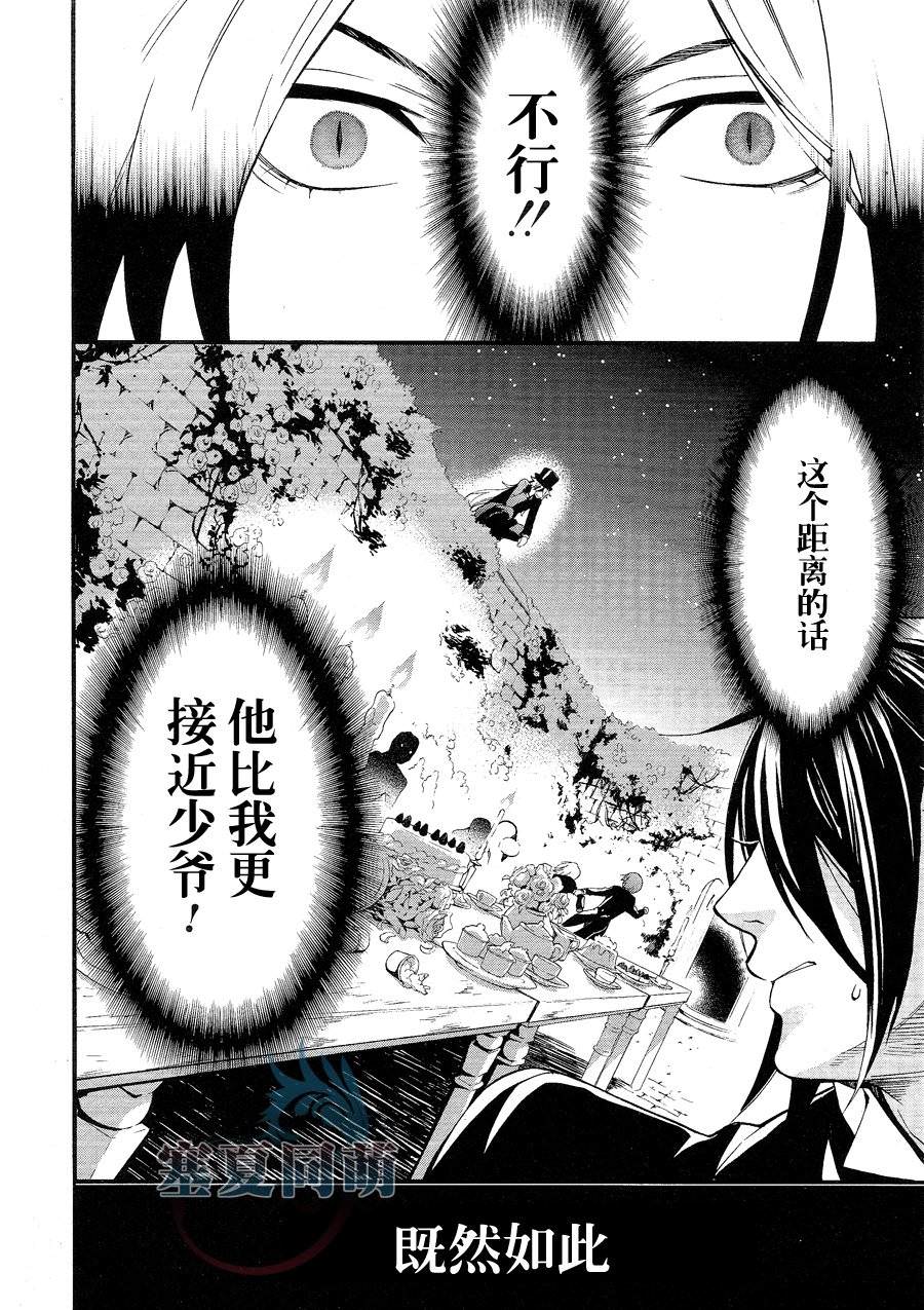 黑執事: 84話 - 第21页