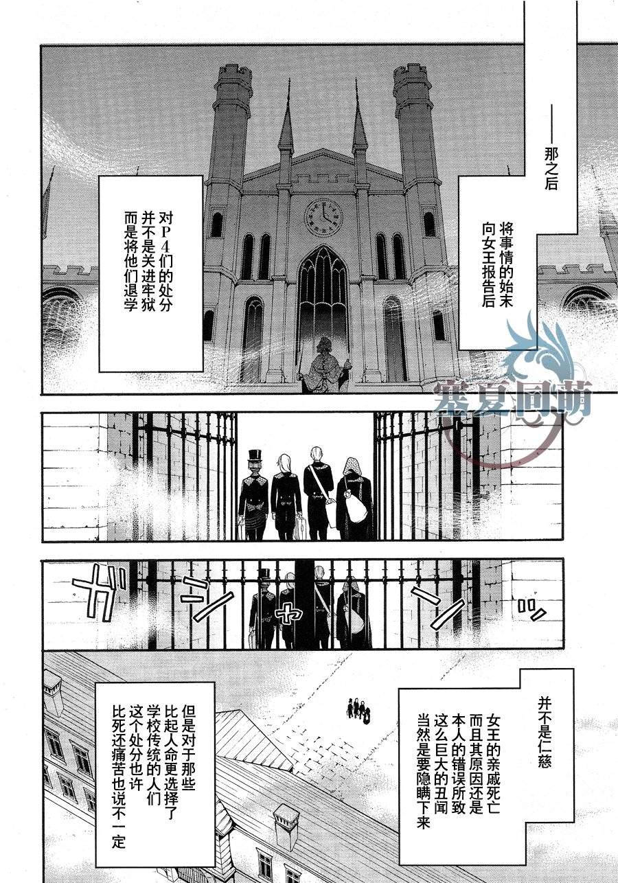 黑執事: 84話 - 第30页