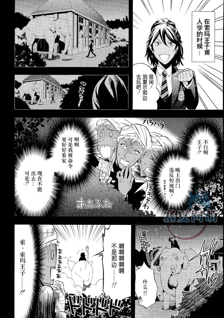 黑執事: 85話 - 第8页