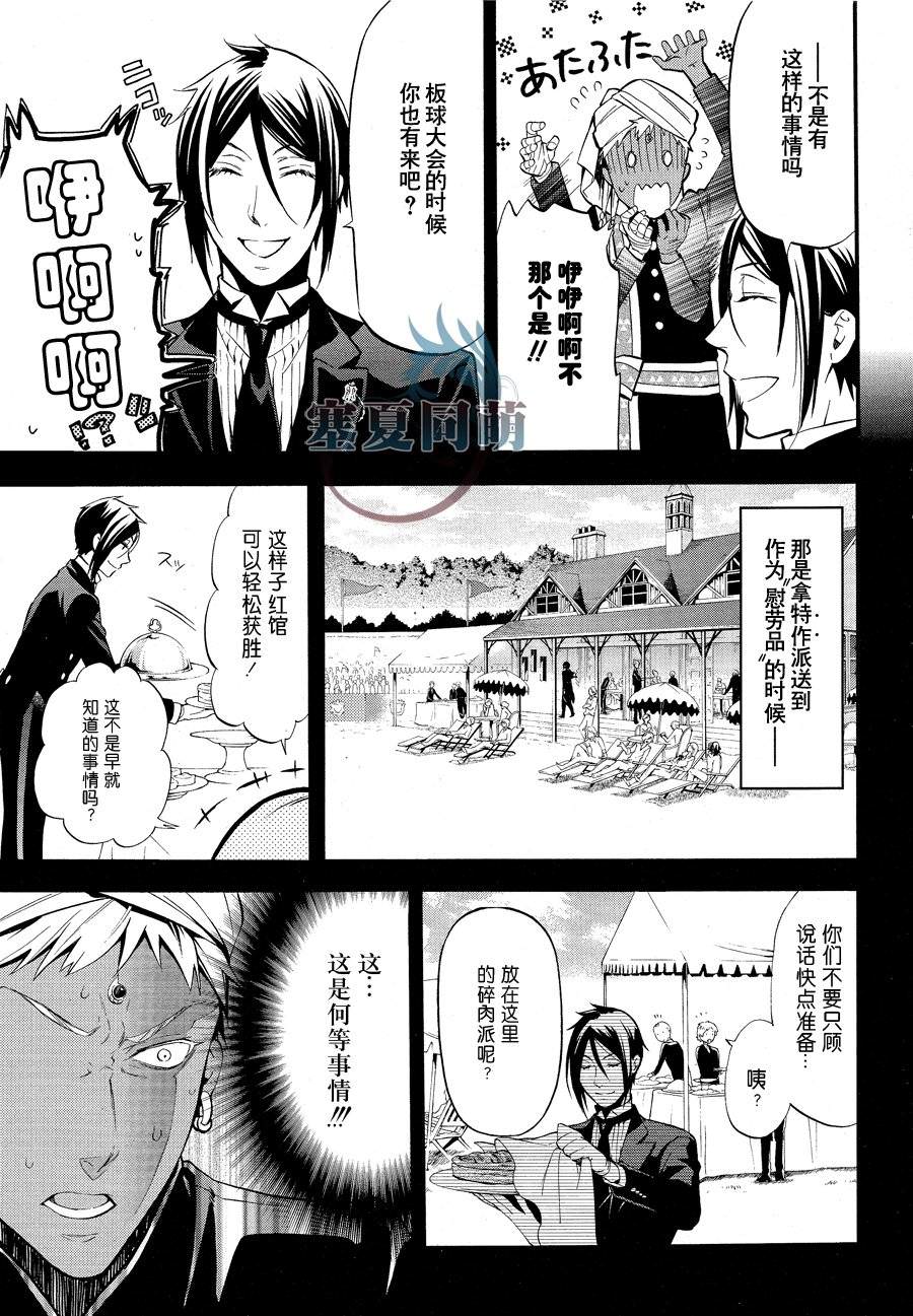 黑執事: 85話 - 第9页