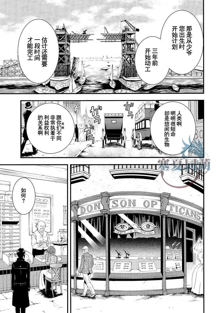 黑執事: 85話 - 第13页